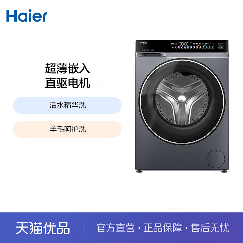 Haier/海尔XQG100-BLDE580HU1