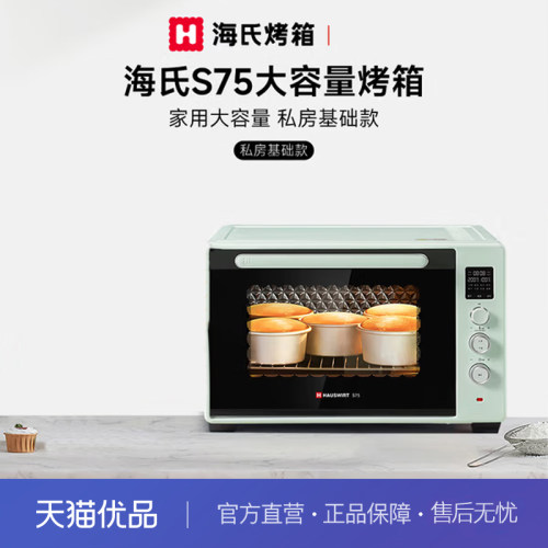 海氏Hauswirt S75电烤箱家商两用私房烘焙超级大容量多功能平炉