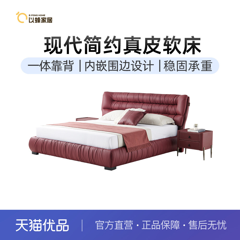 以蜂（E-FONG）米兰真皮软床简约时尚大气双人主卧大床EF-A004