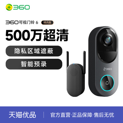 360可视门铃6哨兵版500万像素超清家用电子入户智能门铃24年新品