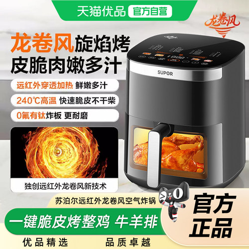 苏泊尔远红外可视0涂层空气炸锅