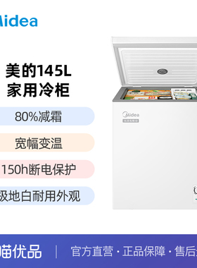 美的 BD/BC-145KMC极地白 卧室冷柜
