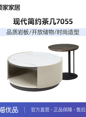 顾家家居现代简约茶几电视柜小户型意式极简客厅家用家具组合7055