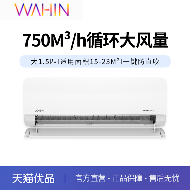 华凌空调超省电大1.5匹挂机