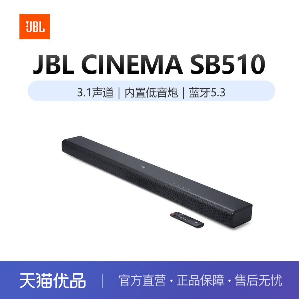 JBL SB510回音壁音箱3.1声道家庭影院杜比音蓝牙影院音响电视音响