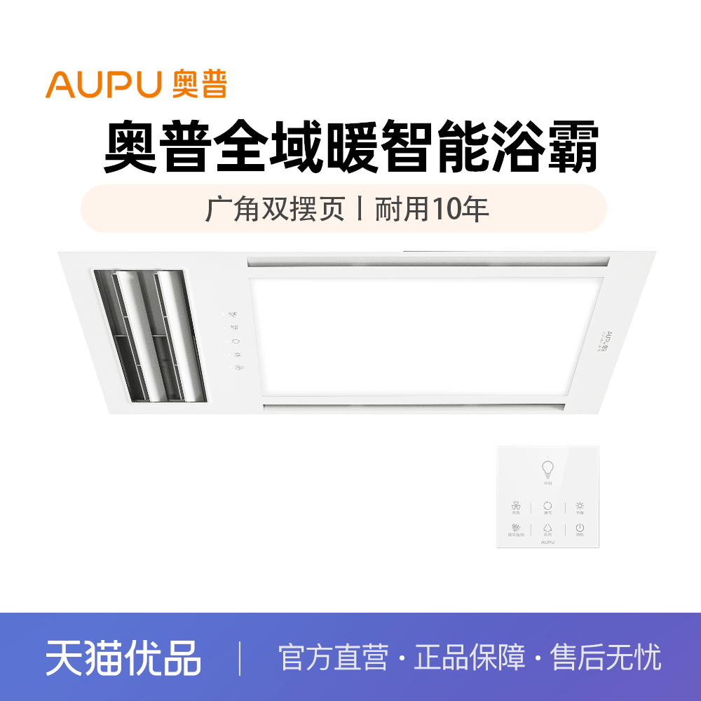 奥普(AUPU)风暖浴霸双摆强弱暖风