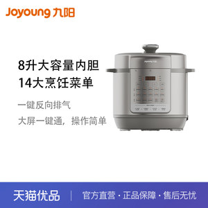 九阳8升一键反向排气电压力锅