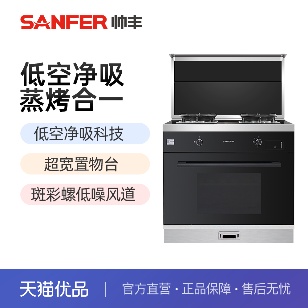 帅丰天然气一级能效蒸烤一体