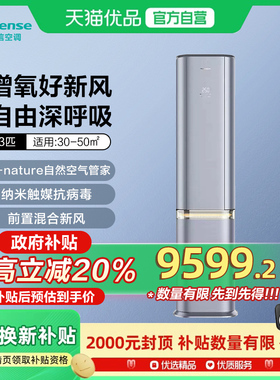 【精品】海信大3匹璀璨新风空调增氧家用新柜机KFR-72LW/C300V-X1