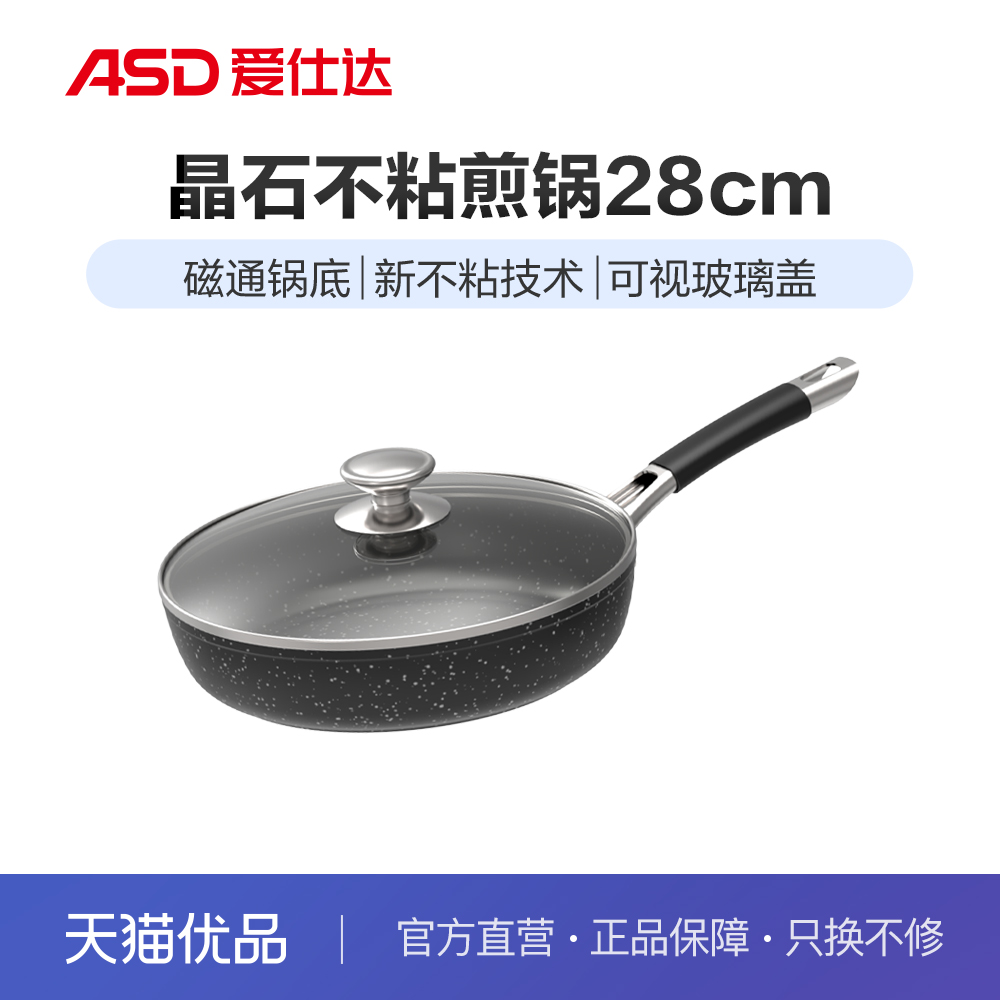 爱仕达28CM不粘少烟煎锅