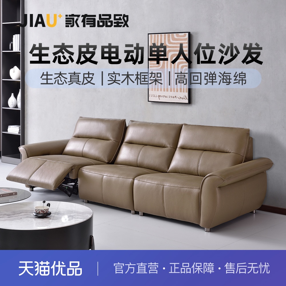 家有品致 (IAYOUPINZHI)电动沙发直排客厅功能真皮沙发JM087SF14