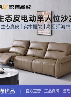 家有品致 (IAYOUPINZHI)电动沙发直排客厅功能真皮沙发JM087SF14