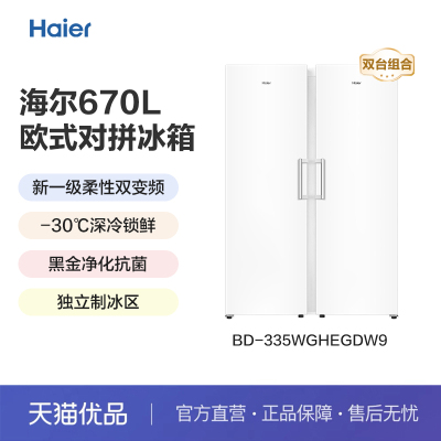Haier/海尔335升立式冷柜