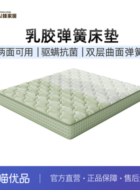 以蜂（E-FONG）森睡乳胶床垫静音独立袋装弹簧双人床垫EF-B004