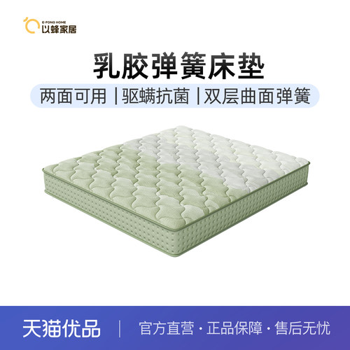 以蜂（E-FONG）软硬适中床垫