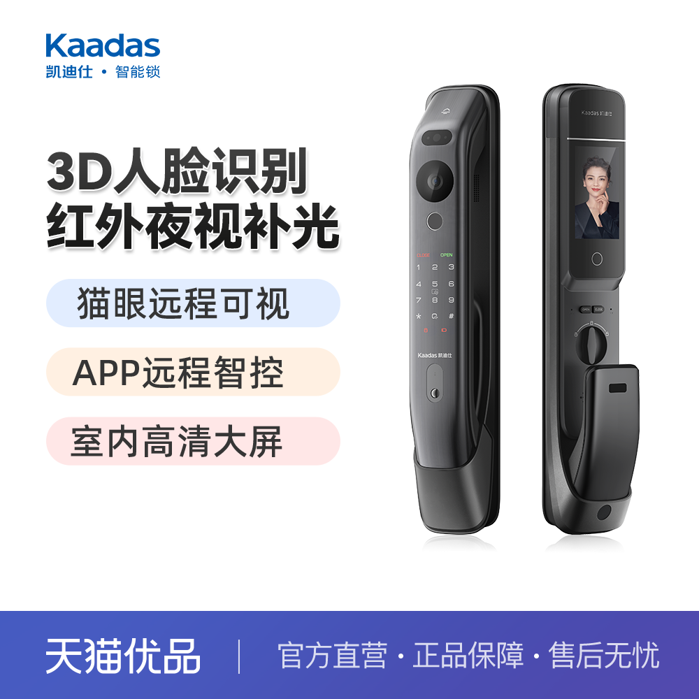 凯迪仕智能门锁 K20 PROMAX（V2） 3D人脸识别 智能可视猫眼锁 基础建材 入户门智能锁 原图主图