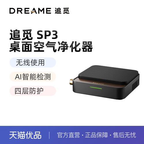追觅SP3桌面空气净化器