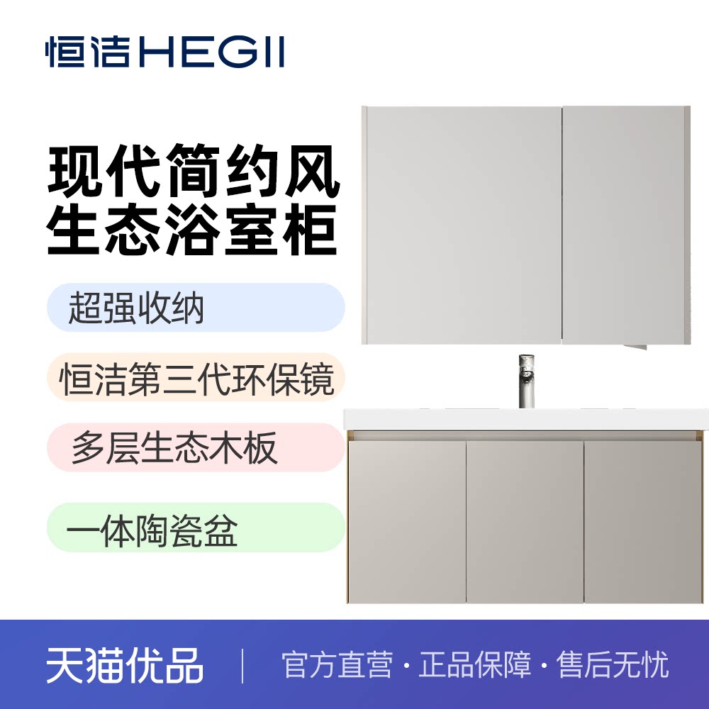 恒洁BC6189-100B超强收纳第三代环保镜现代简约风浴室柜-不包安装