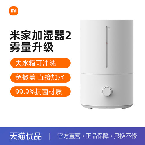 小米加湿器2家用大雾量卧室抗菌净化空气防干燥空调房适用轻音