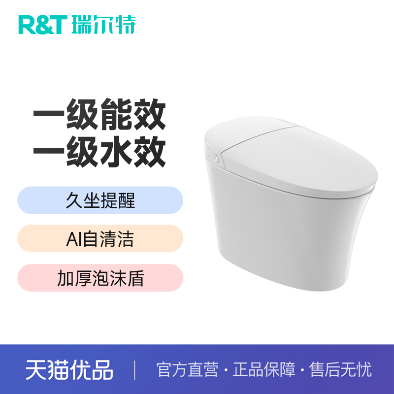 瑞尔特F1Pro节能版智能马桶绵密泡沫智享AI自清洁整机一级水效