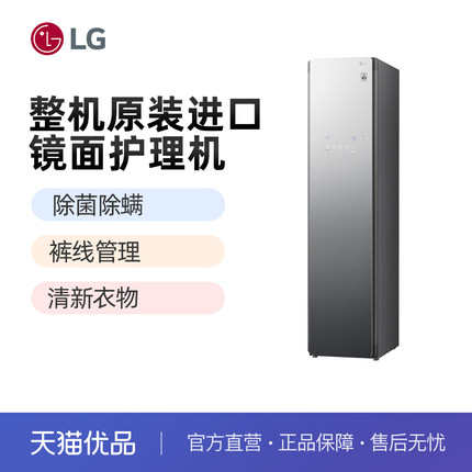【Styler奂影系列】LG镜面蒸汽衣物护理机热泵烘干智能衣柜 S3MF