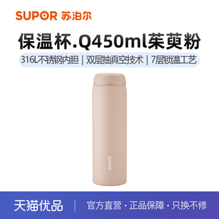 苏泊尔保温杯316不锈钢学生水杯女情侣杯办公室男泡茶杯KC45FP11