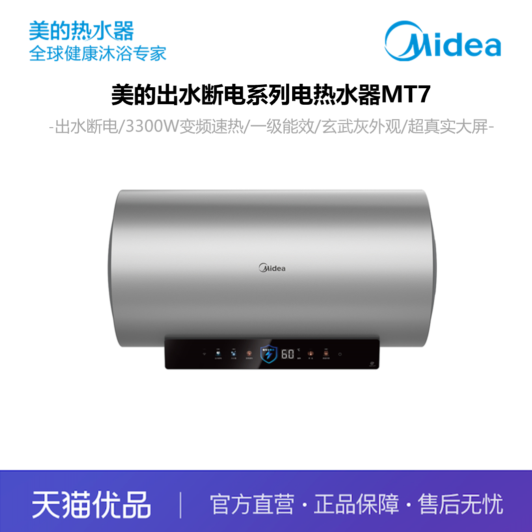 电热水器Midea/美的F6033-MT7(HE)