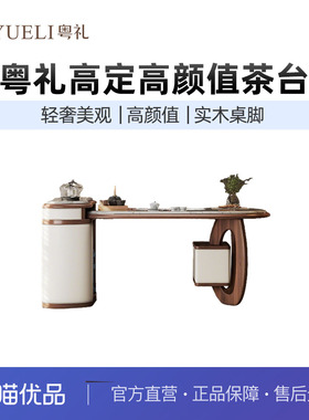 粤礼超晶石海纳百川简约现代实木茶桌椅办公室家用泡茶台YLF30148