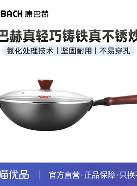 康巴赫真轻巧铸铁真不锈平底&圆底炒锅（34~42cm）KGQ-C34P