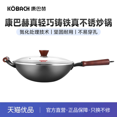 平底&圆底康巴赫铸铁真不锈炒锅