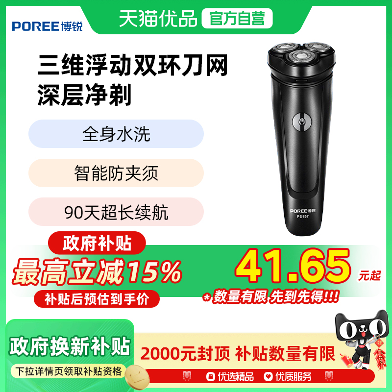 【精品】飞科博锐剃须刀PS157电动刮胡刀电动充电智能剃胡刀