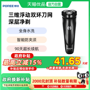 【精品】飞科博锐剃须刀PS157电动刮胡刀电动充电智能剃胡刀