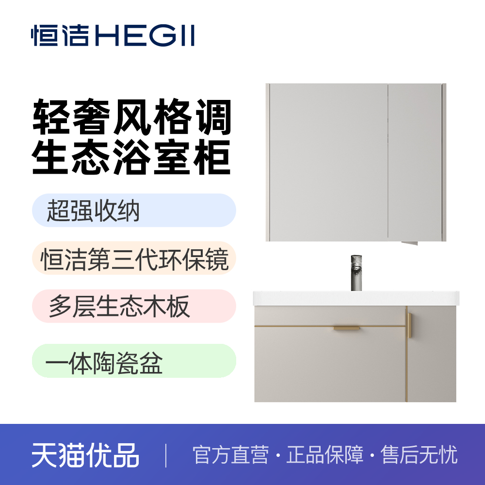 恒洁BC6188-080B超强收纳缓冲闭合轻奢风浴室柜-不包安装