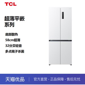 TCL R412T7-UQ 超薄平嵌十字对开58cm嵌入式冰箱底部散热58cm超薄
