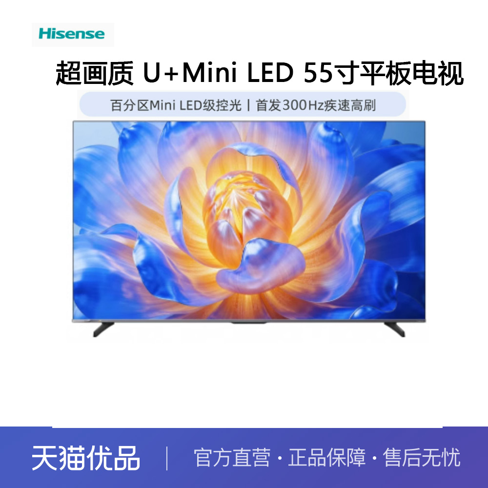55Ӣ Ѿ ٷ ŵ55E5Q 55Ӣ U+MiniLED ѣˢԾɻµӻ2799Ԫ