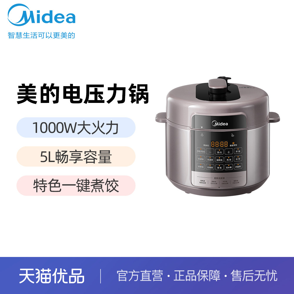 Midea/美的MY-E5410电压力锅家用多功能双胆一键煮饺
