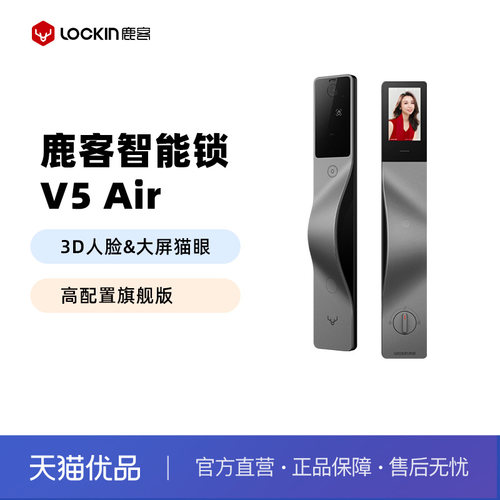 鹿客V5Air智能锁指纹锁3D人脸智能门锁猫眼大屏密码锁家用门锁
