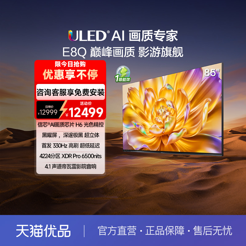 85Ӣ ɰ ٷ ŵӻE8Q 85Ӣ U+MiniLEDоH6 330HzԾɻE8NPRO13999Ԫ