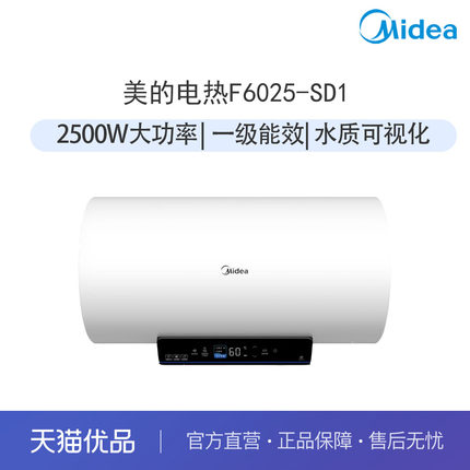 美的60L一级能效电热水器F6025-SD1(HE)