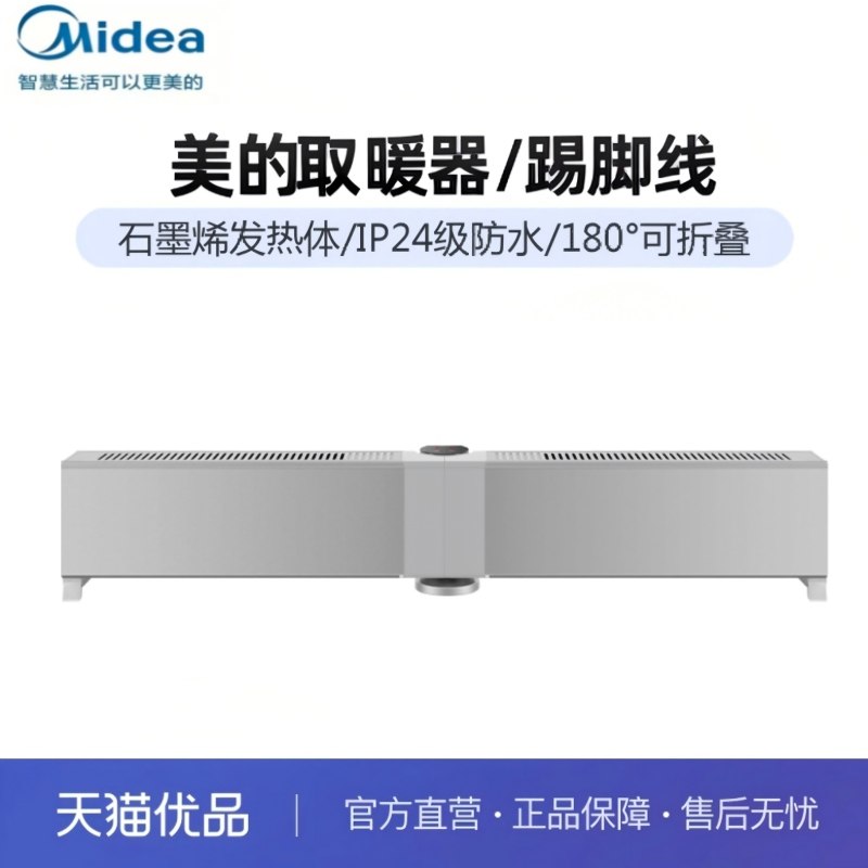 美的踢脚线石墨烯发热