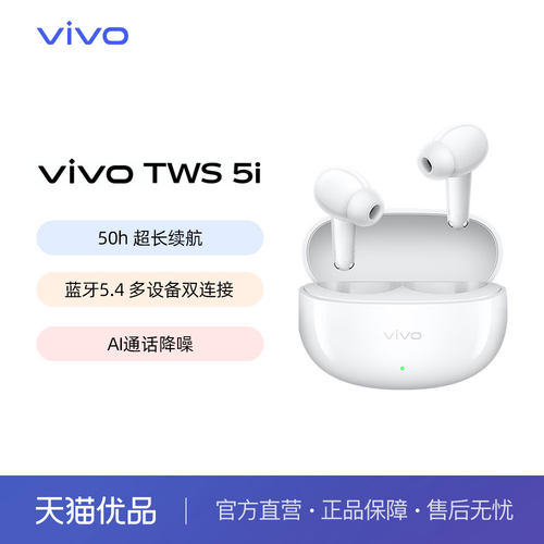 【政府补贴5%】vivo TWS 5i 真无线蓝牙耳机学生新品上市
