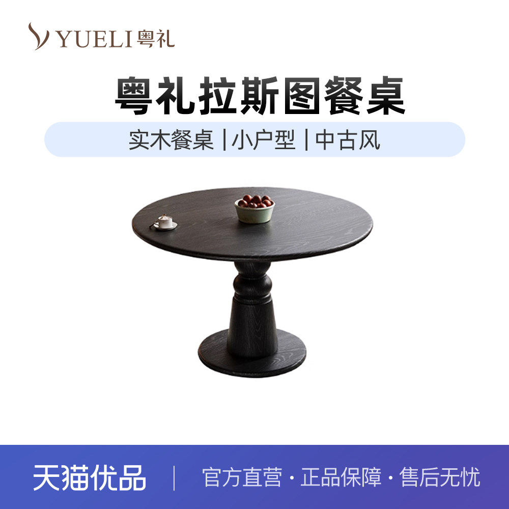 粤礼实木餐桌椅客厅小户型书桌茶圆桌阳台咖啡桌YL拉斯图餐桌128,住宅家具,实木餐桌,淘宝优惠券,粉丝福利购,淘宝优惠卷