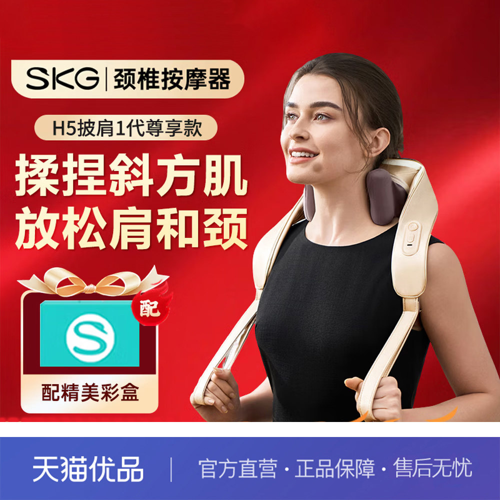 SKG颈椎按摩仪H5尊贵款肩颈腰背按摩器披肩揉捏艾灸艾图片