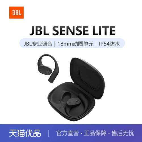 【王楚钦同款】JBL Sense Lite音悦圈舒适开放式蓝牙耳机运动耳机
