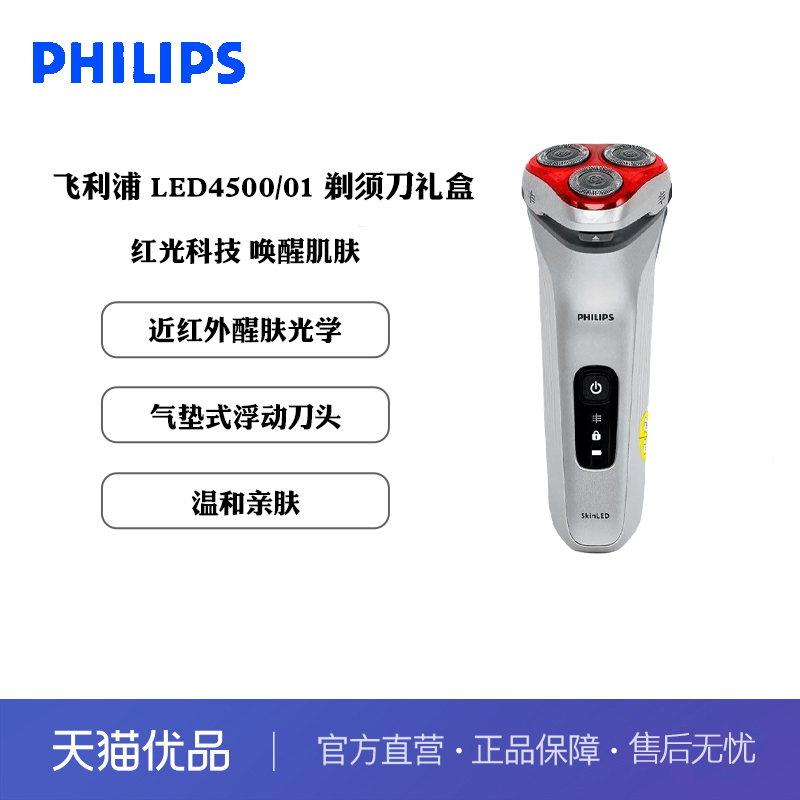 飞利浦LED4500/001三刀头剃须刀