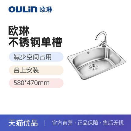 欧琳（oulin）水槽拉伸单槽 OLWG58470+3100 固定龙头