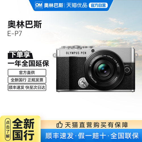 奥林巴斯ep7E-P7套机/假一赔十