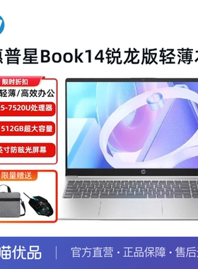 HP/惠普 星book 14 锐龙版 超薄办公轻薄笔记本轻薄本流畅办公学习编程官方正品