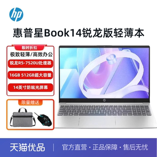 惠普 星book 超薄办公轻薄笔记本轻薄本流畅办公学习编程官方正品 锐龙版 补贴10%