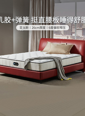 美国Simmons席梦思床垫五星酒店睡感弹簧乳胶床垫 1.8米 新亚当斯